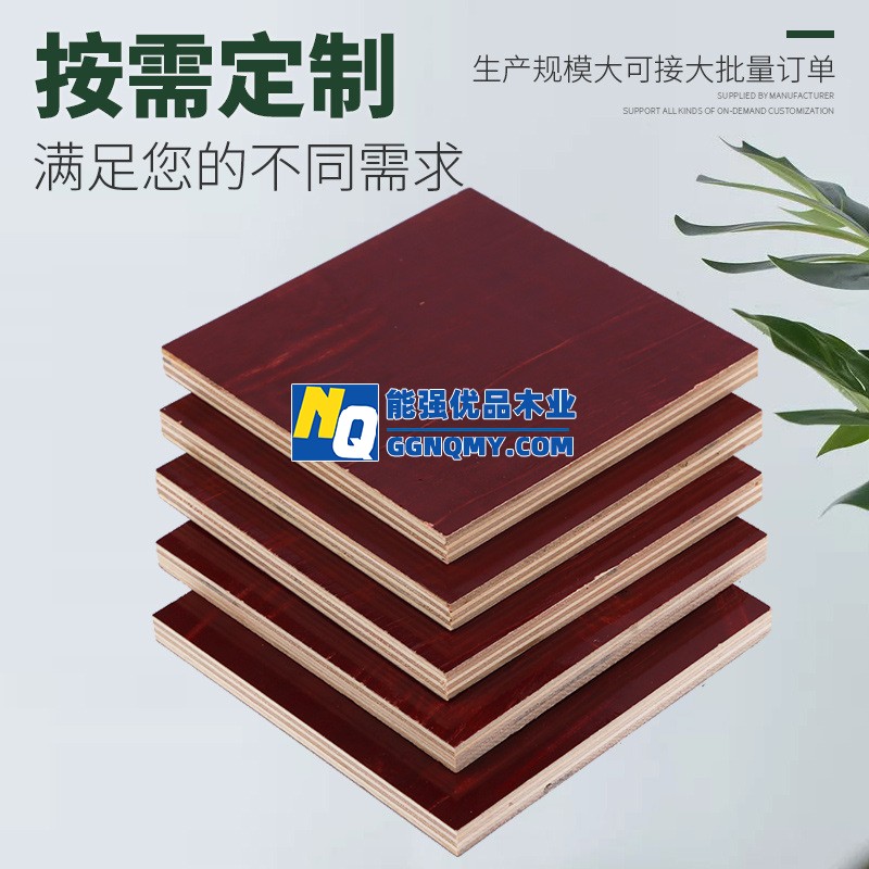 高強(qiáng)度木板建筑模板，不變形，鏡面耐磨損，施工可信賴
